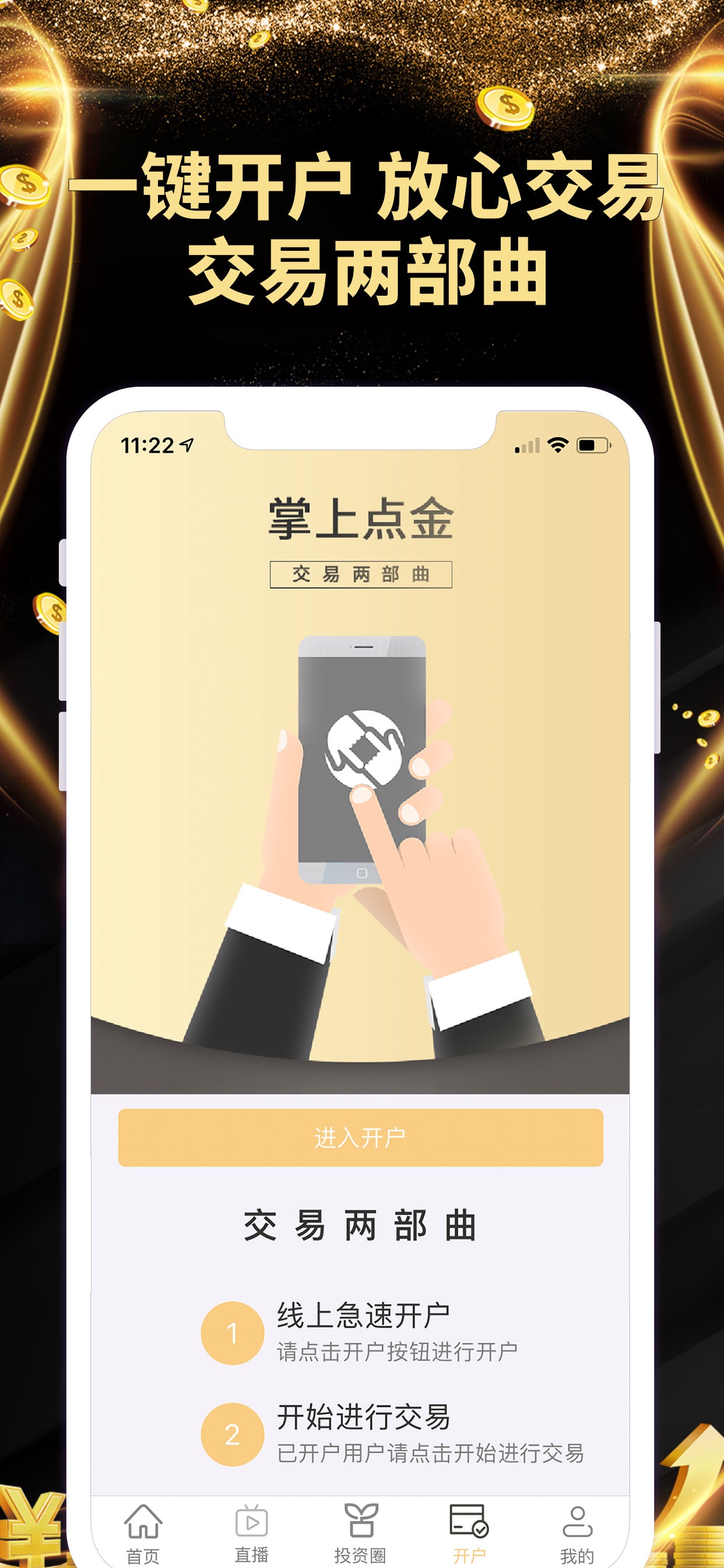 掌上點(diǎn)金