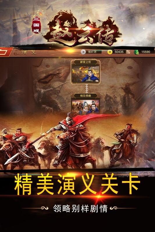 三國戲趙云傳