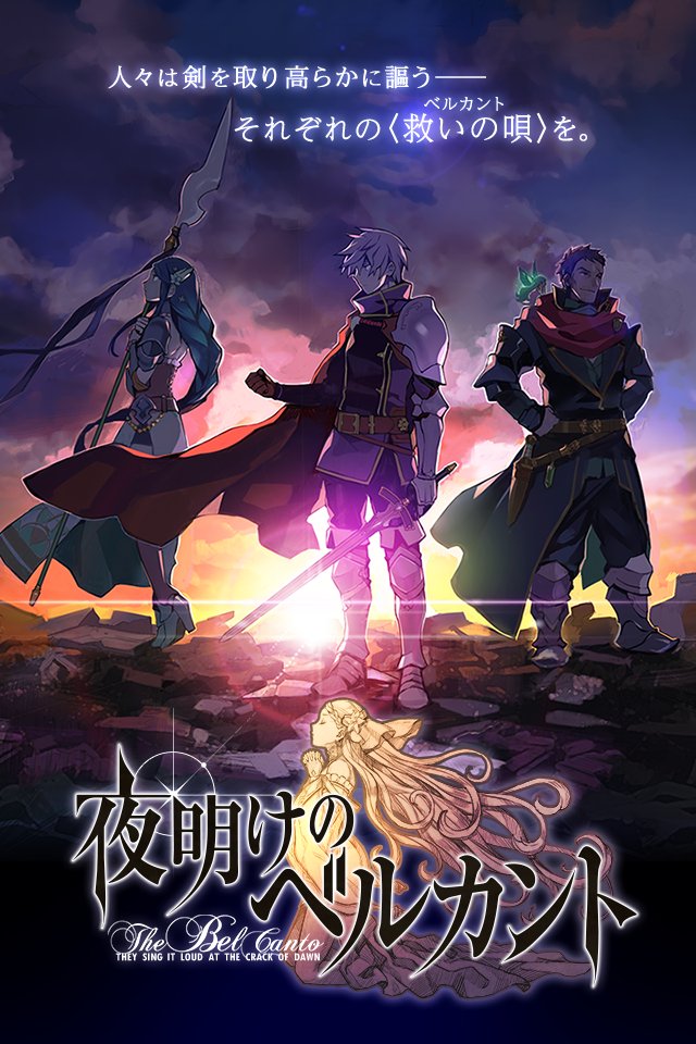 夜明時分的歌聲 公測版