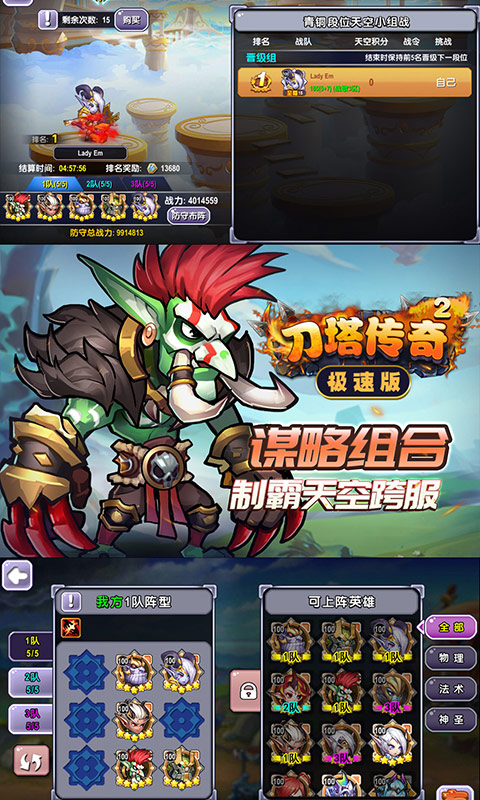 刀塔傳奇2滿V版