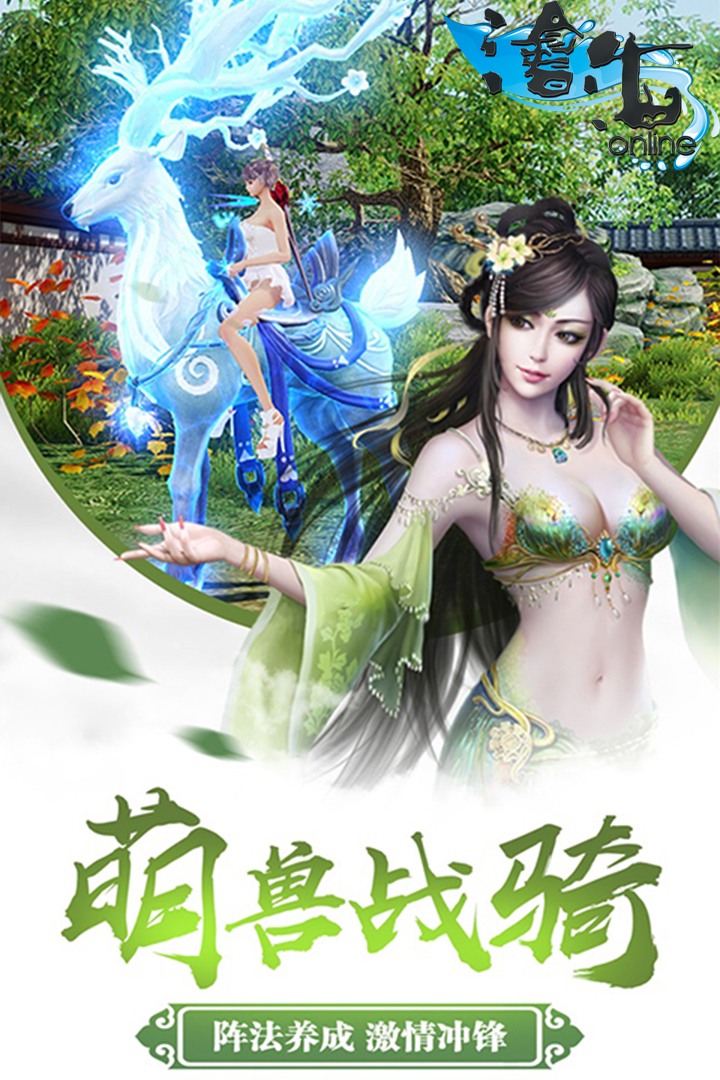 滄海Online