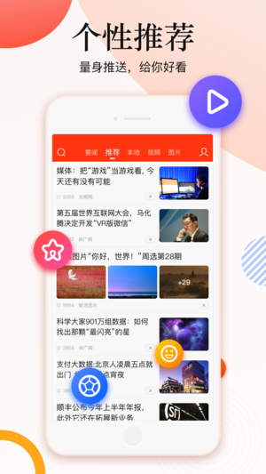 新浪新聞極速版