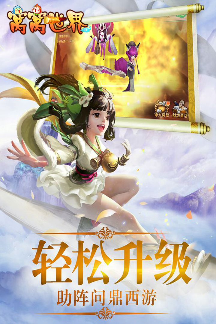 窩窩世界  九游版