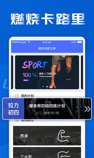 健身減肥寶典