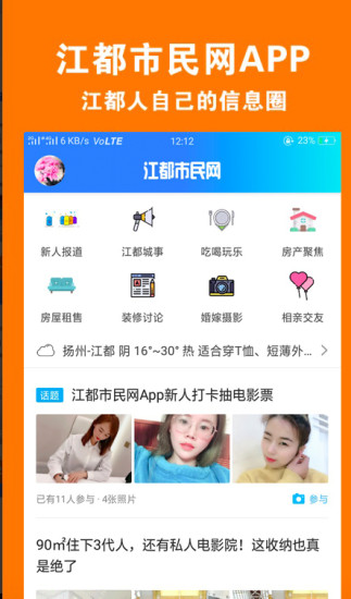 江都市民網