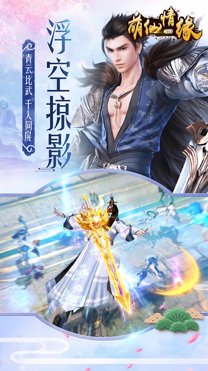 萌仙情缘 无限金币版