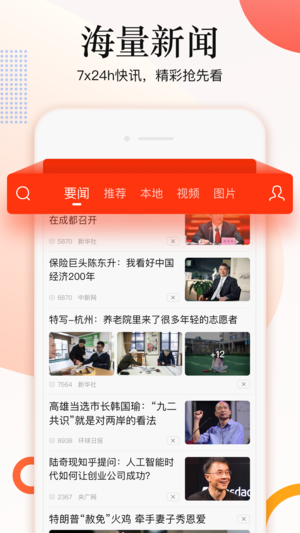 新浪新聞極速版