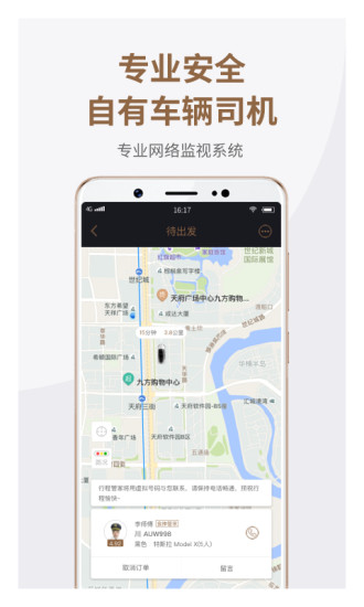 神馬專車