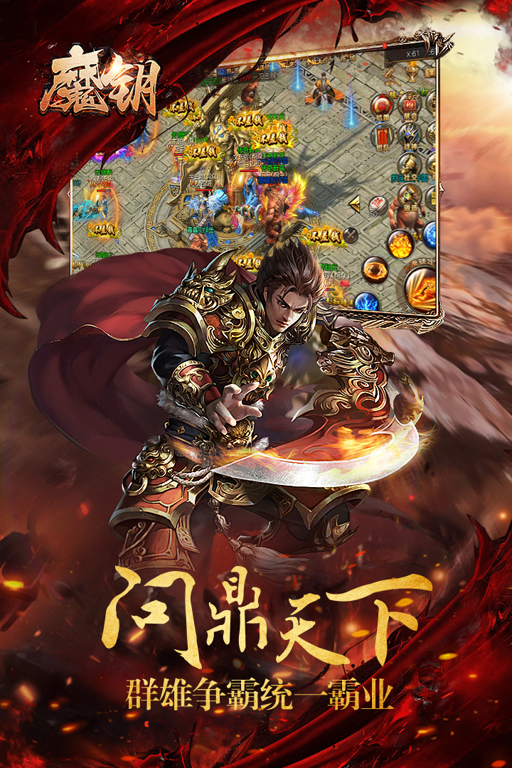 魔鑰  九游版