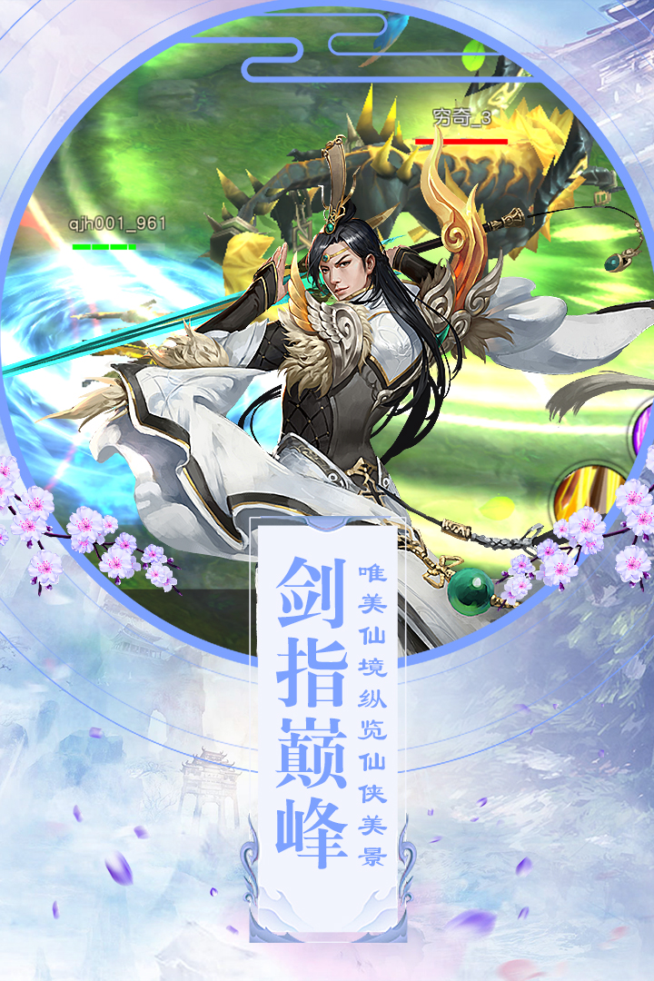 降妖傳奇  九游版