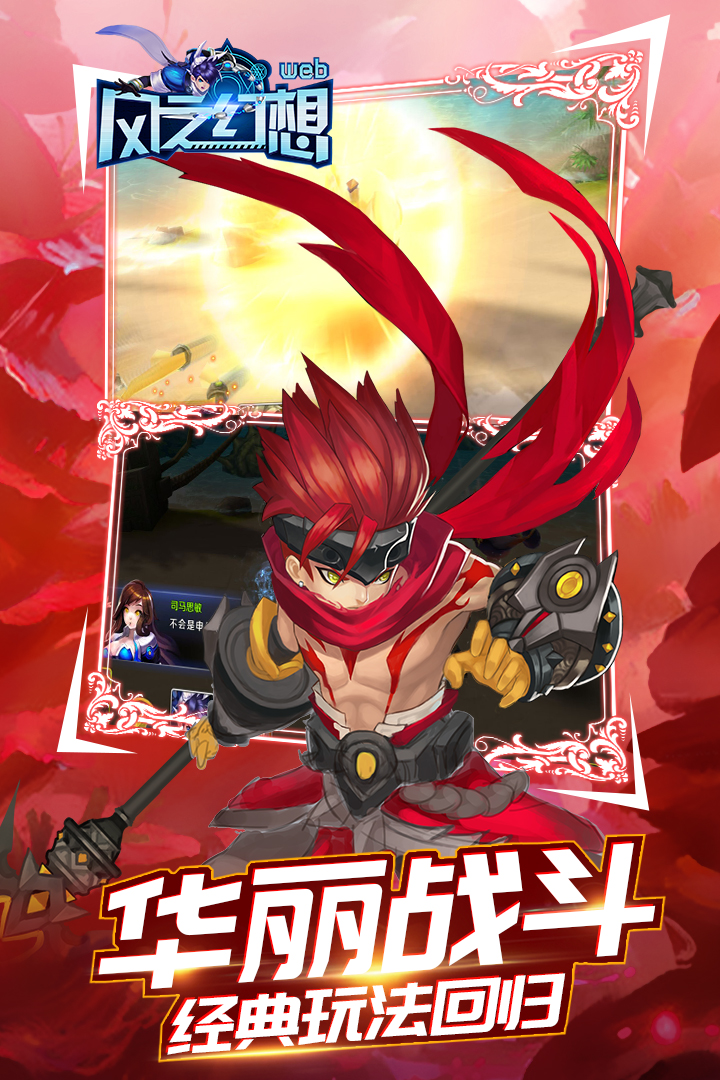 風之幻想  九游版
