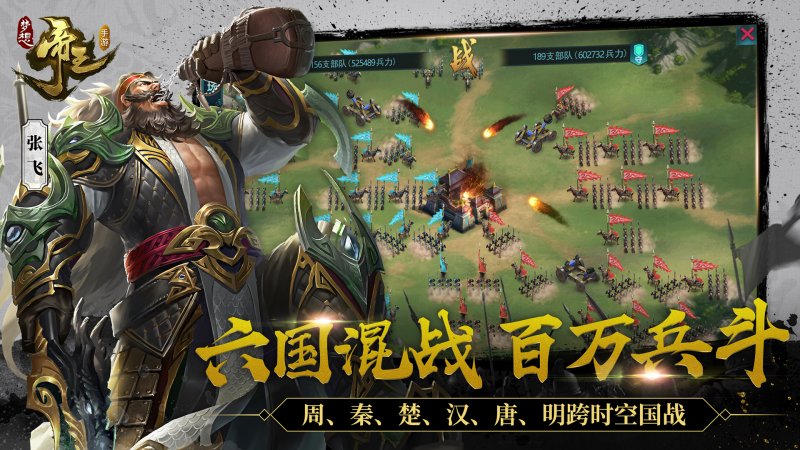 夢想帝王 手機版