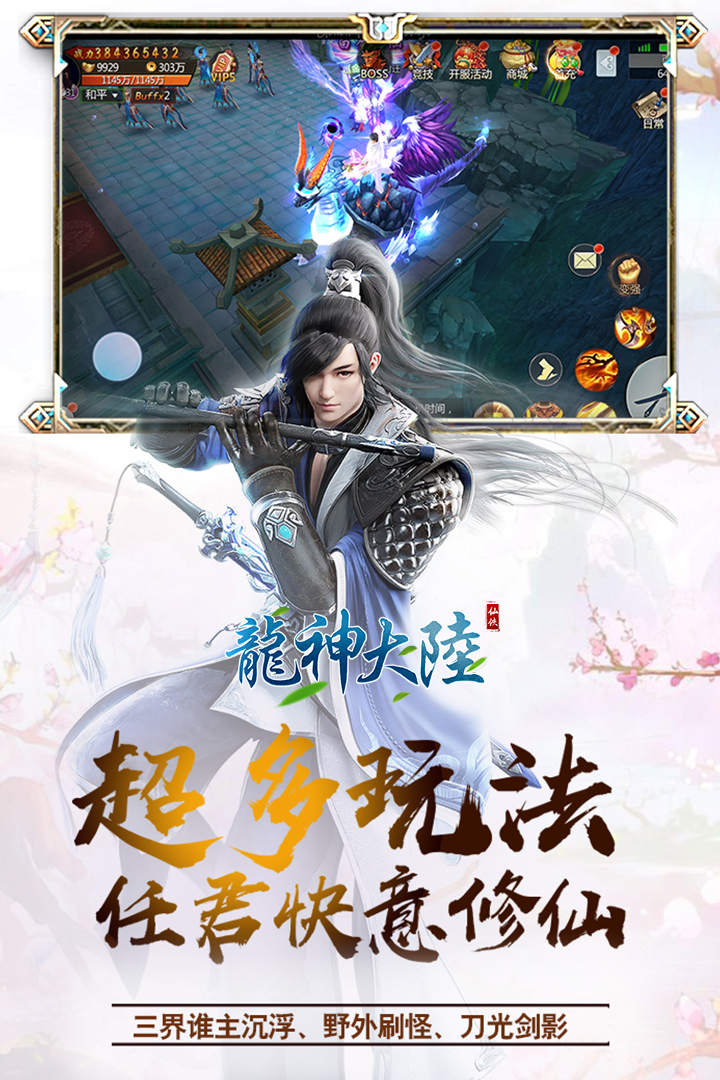 龍神大陸  九游版