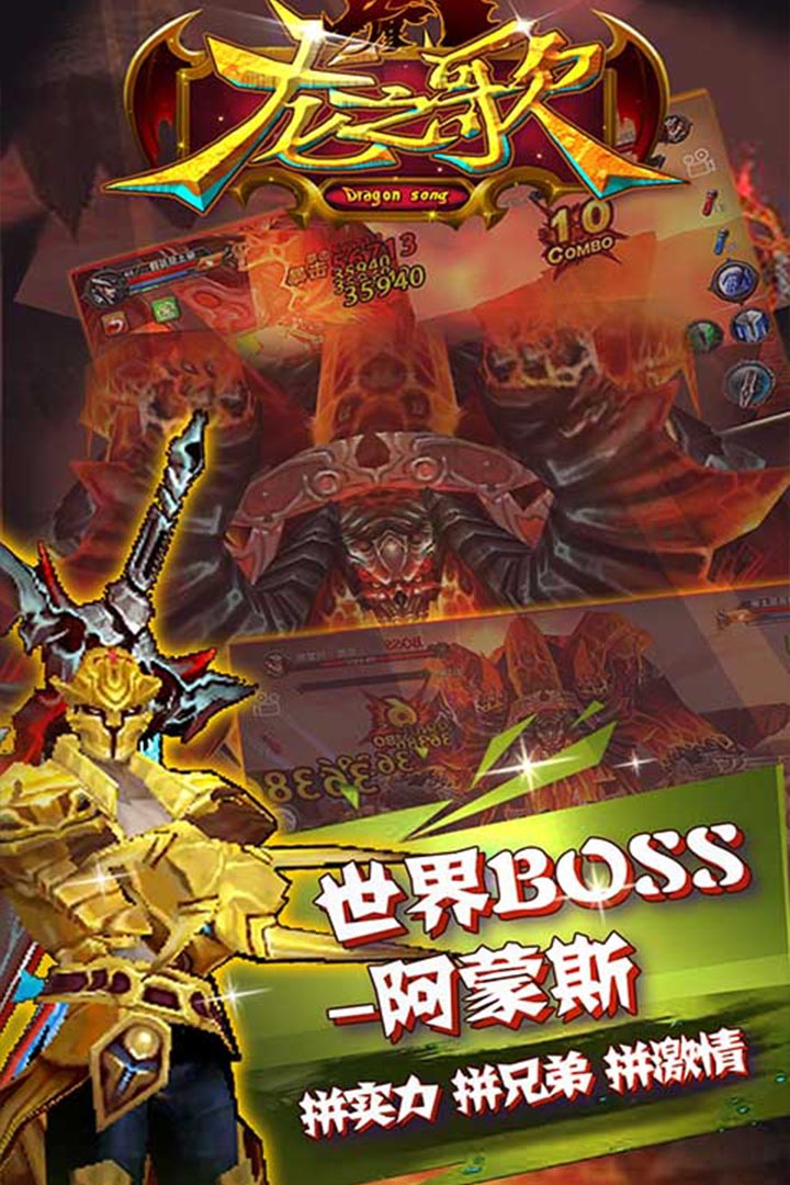 龍之歌  九游版