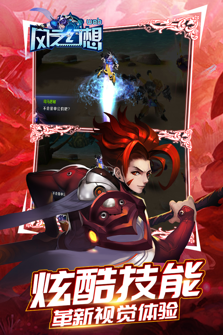 風之幻想  九游版