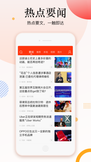 新浪新聞極速版
