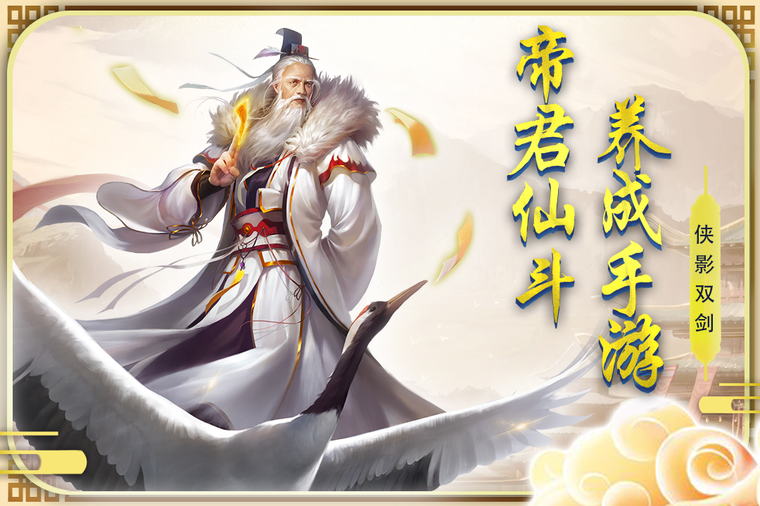 俠影雙劍  九游版