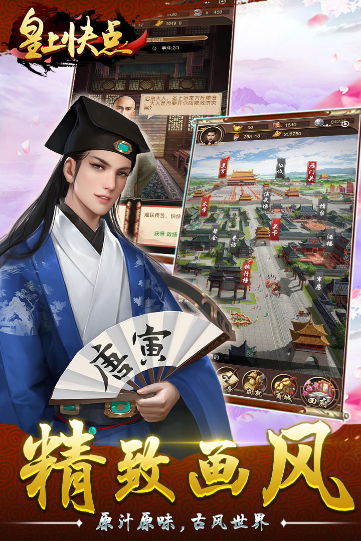 皇上快點  九游版