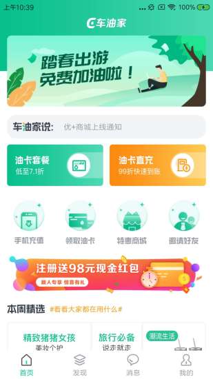 車油家