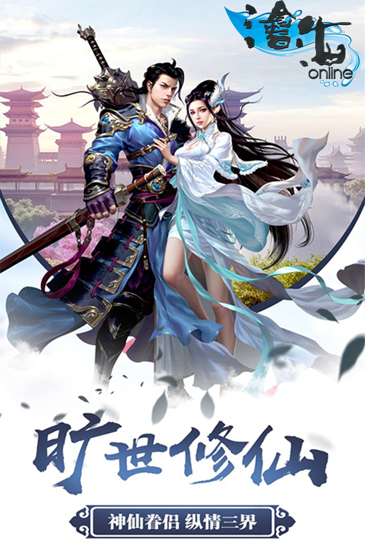 滄海Online
