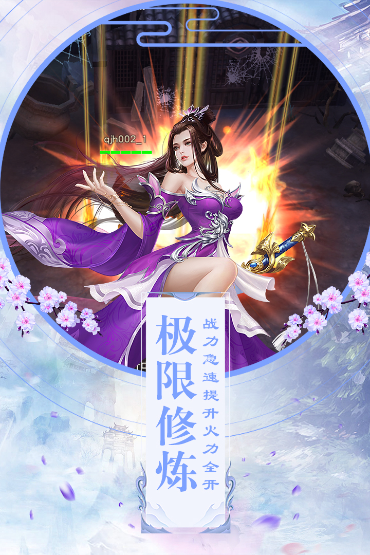降妖傳奇  九游版