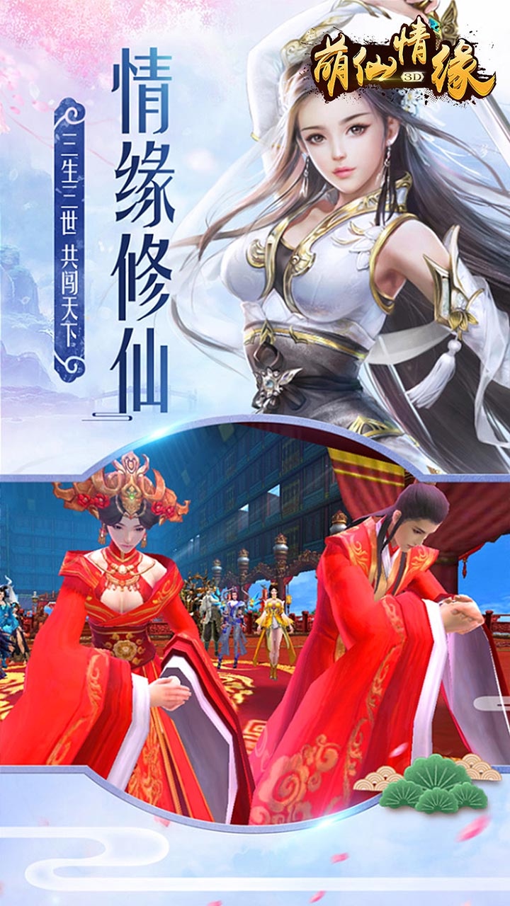 萌仙情缘 无限金币版
