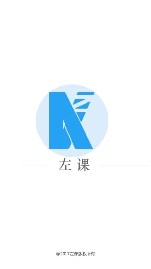 左課