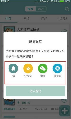 我的世界聯(lián)機盒子
