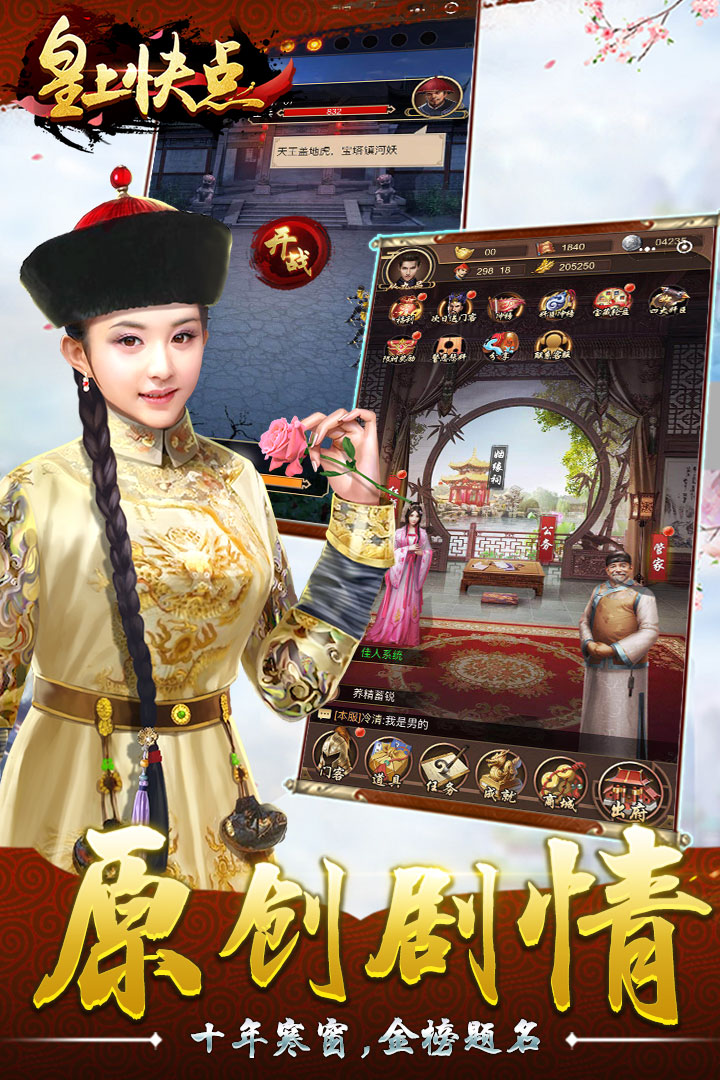 皇上快點  九游版