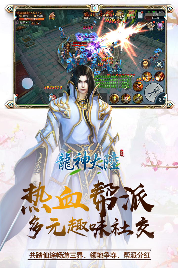 龍神大陸  九游版