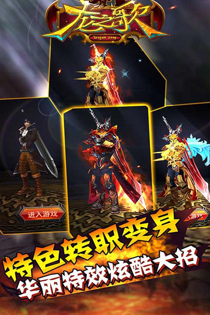 龍之歌  九游版