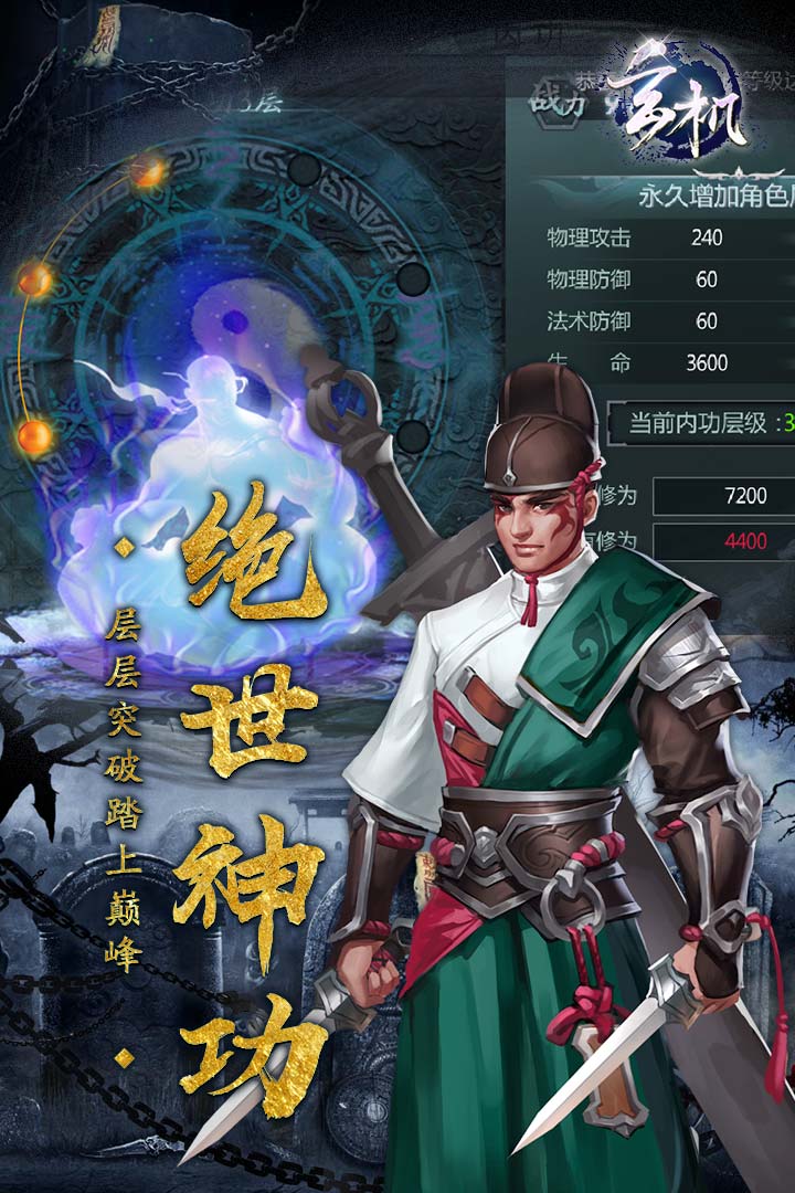 玄機  九游版