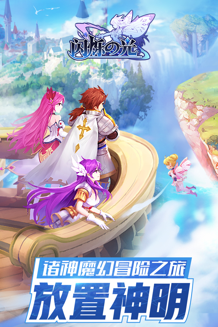 閃爍之光   九游版