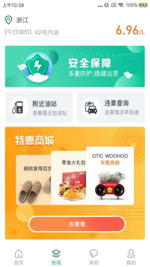 車油家