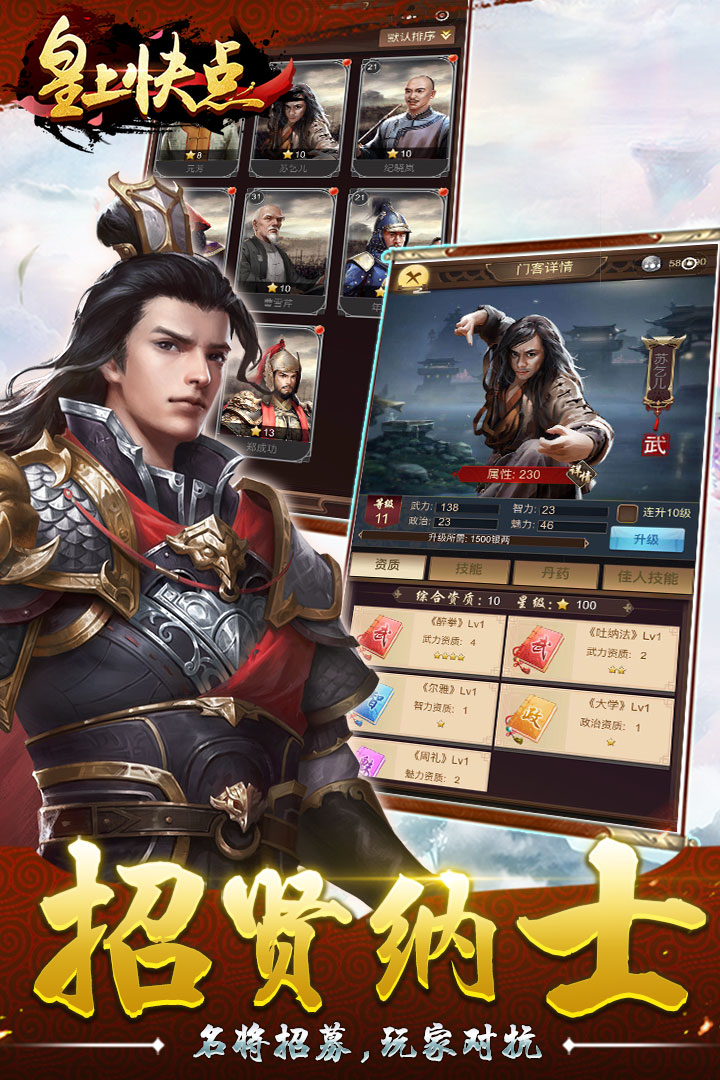 皇上快點  九游版