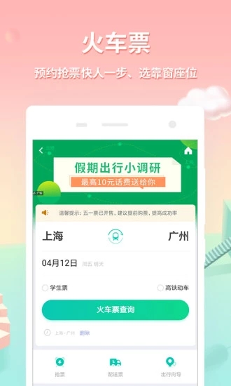 同程旅游