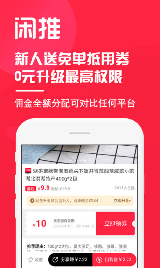 閑推