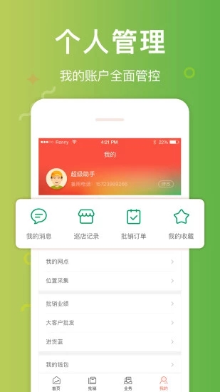 郵助手