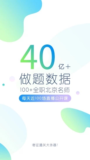 教師資格萬題庫