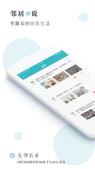 左鄰右舍