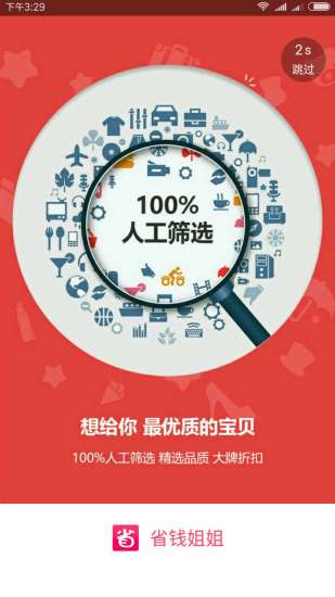 省錢姐姐