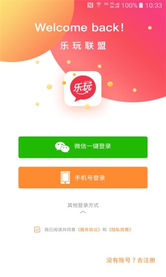 樂玩聯(lián)盟
