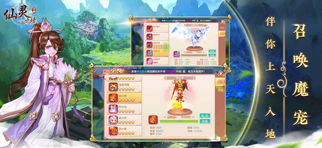 仙靈之境