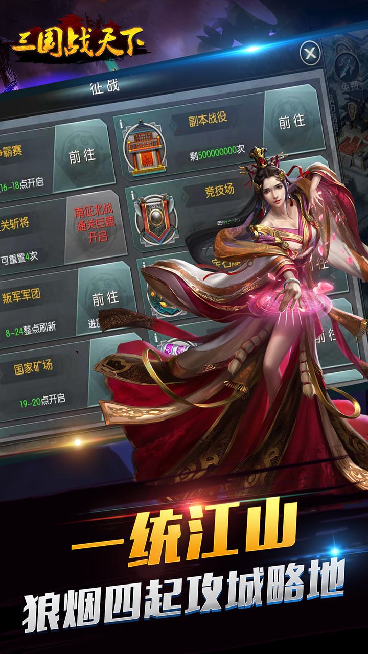 三國戰(zhàn)天下OL 果盤版