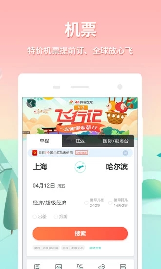 同程旅游