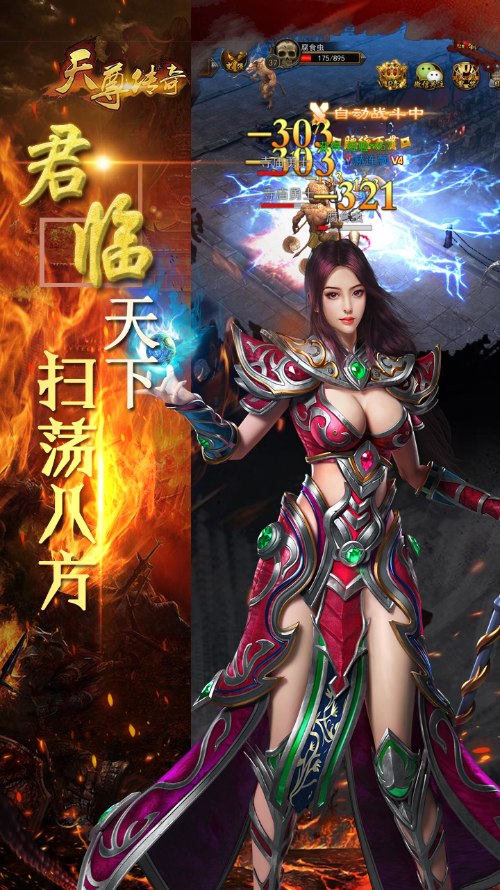天尊傳奇安卓版