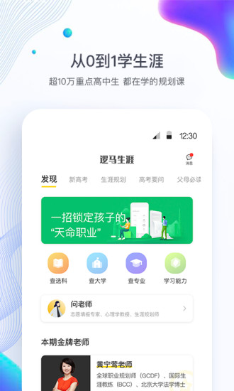 邏馬生涯