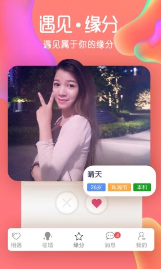 若愛婚戀相親