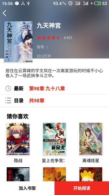 龍若書(shū)城安卓版