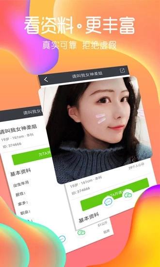 若愛婚戀相親